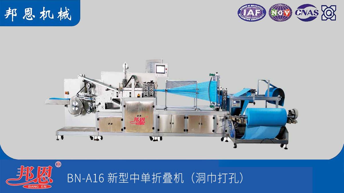 新型無紡布中單折疊機：醫(yī)療用品生產(chǎn)提質(zhì)增效新利器